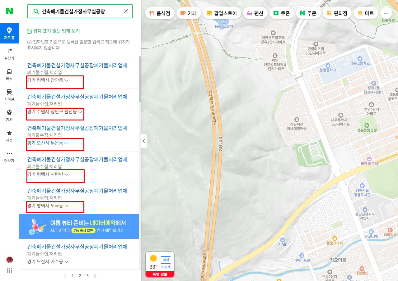 여러 지역에 노출된 출장형 업체 검색 결과 예시